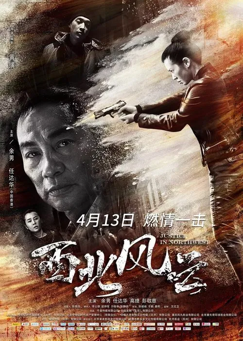 Justice in Northwest movie poster