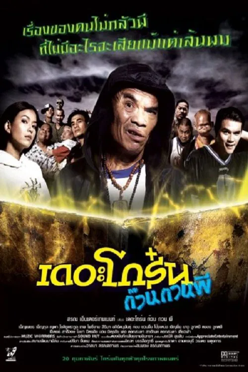 The Troop of Ghost movie poster