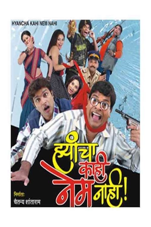Hyancha Kahi Nem Nahi movie poster
