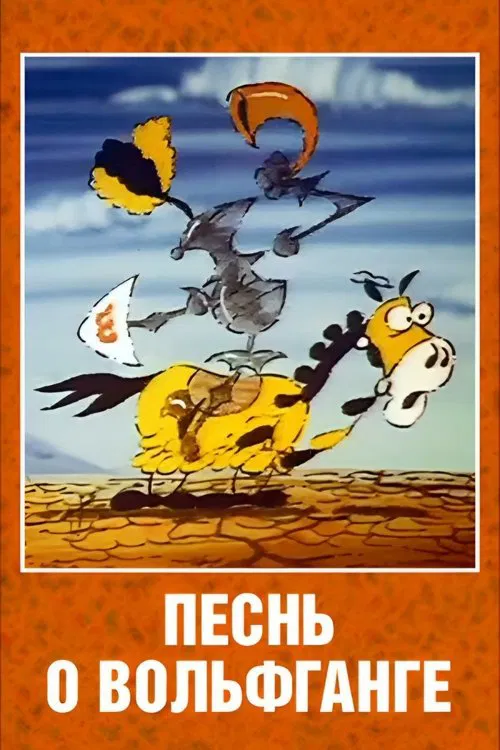 The Song of Wolfgang the Intrepid, the Glorious Destroyer of Dragons movie poster