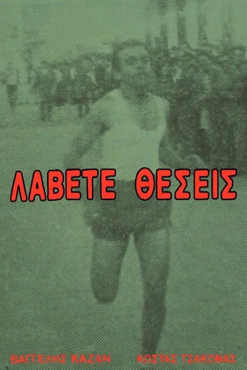 Get on Your Mark movie poster