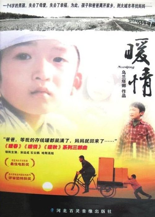 The Tender Feeling movie poster
