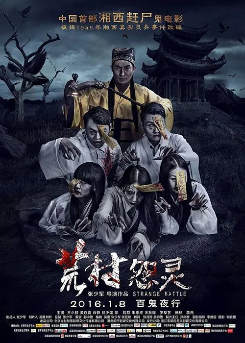 Strange Battle movie poster