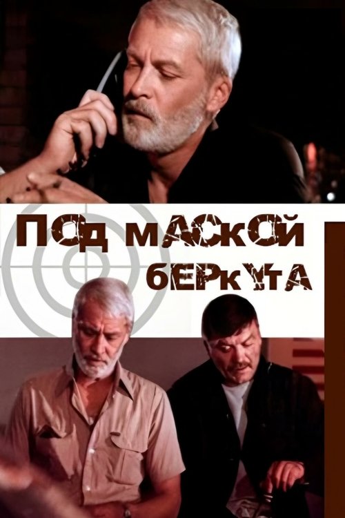 Under the Mask of the Hawk movie poster