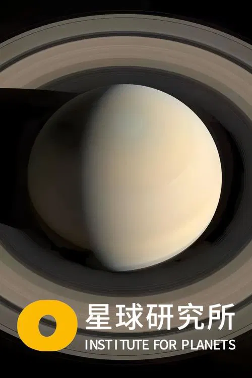 Poster da série 星球研究所