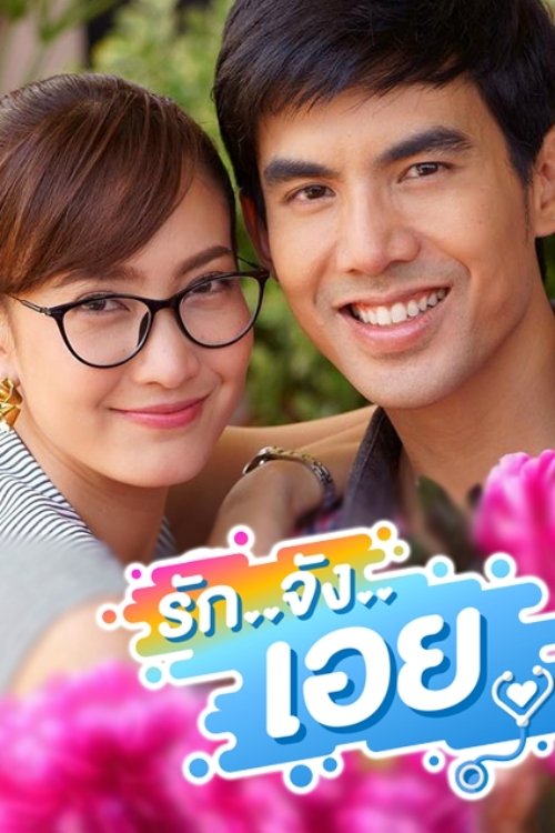 Love You So tv show poster