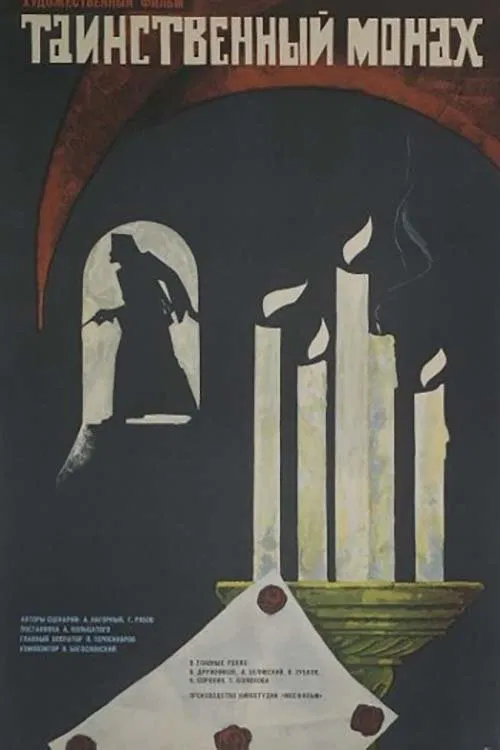 The Mysterious Monk movie poster