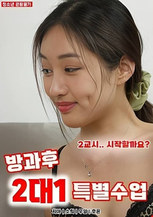 2-on-1 Special Classes movie poster