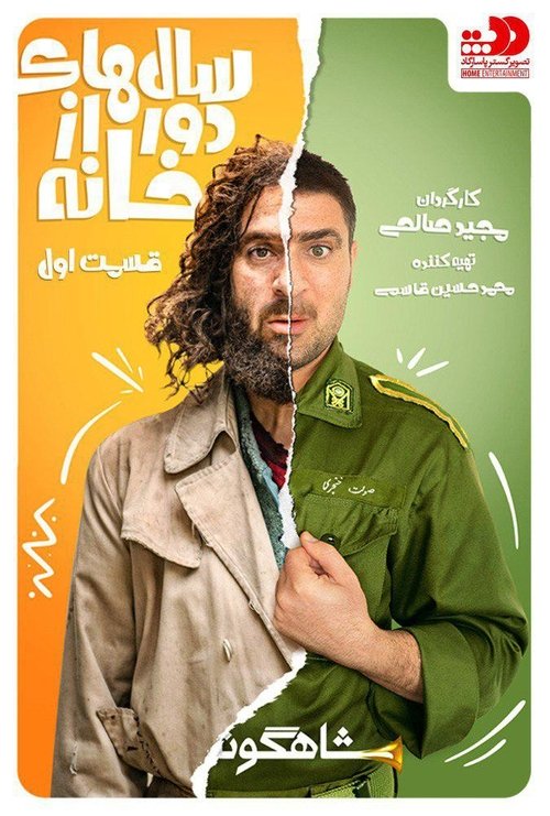 Salhae Door Az Khana tv show poster