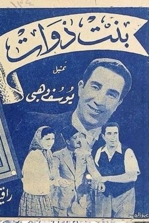Bent Zawat movie poster
