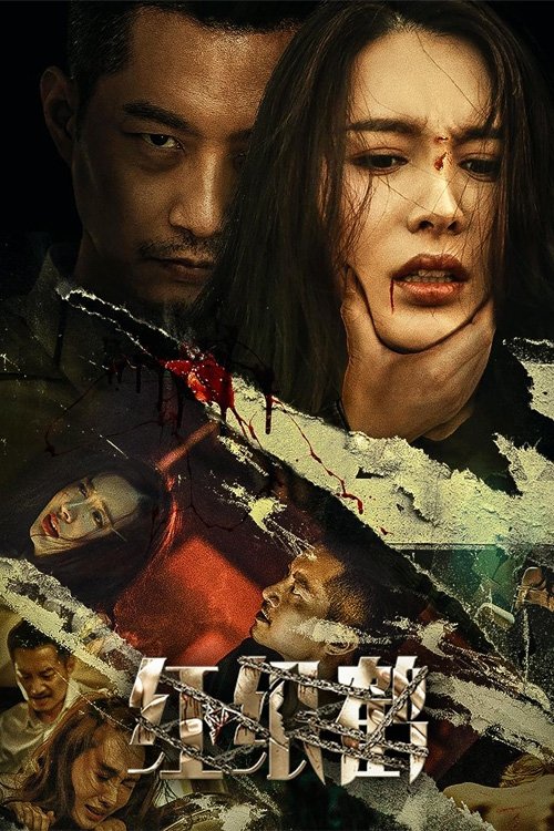 Red Paper Crane movie poster