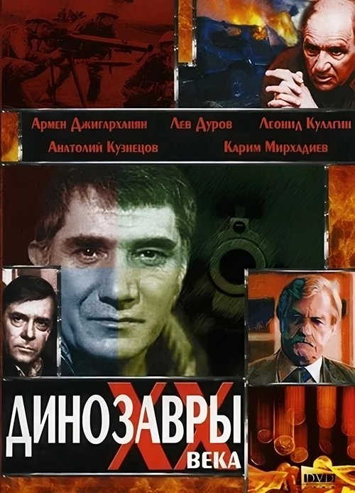 Dinosaurs of the Twentieth Century movie poster