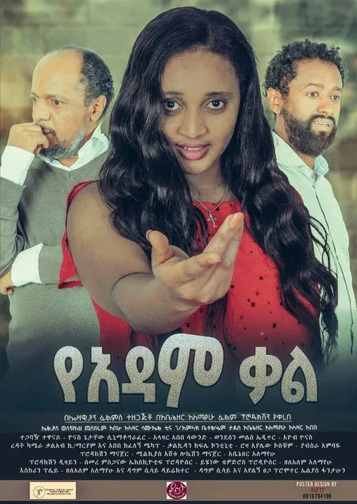 Ye Adam Kal movie poster