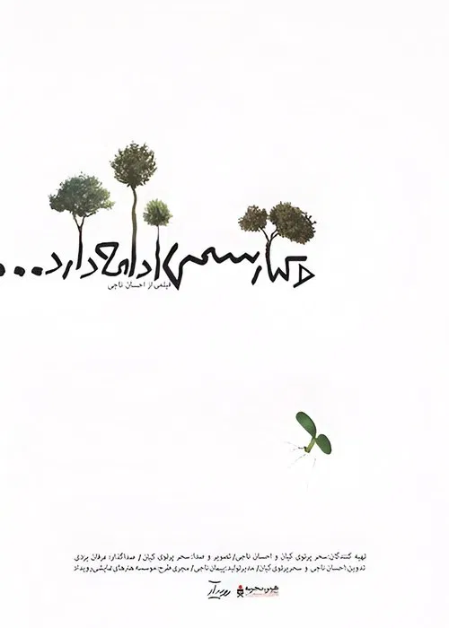 And Kiarostami Goes On movie poster
