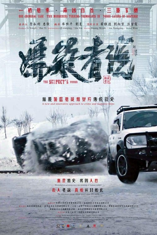 Poster do filme The Suspect's Words