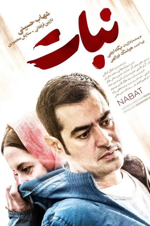 Nabat movie poster