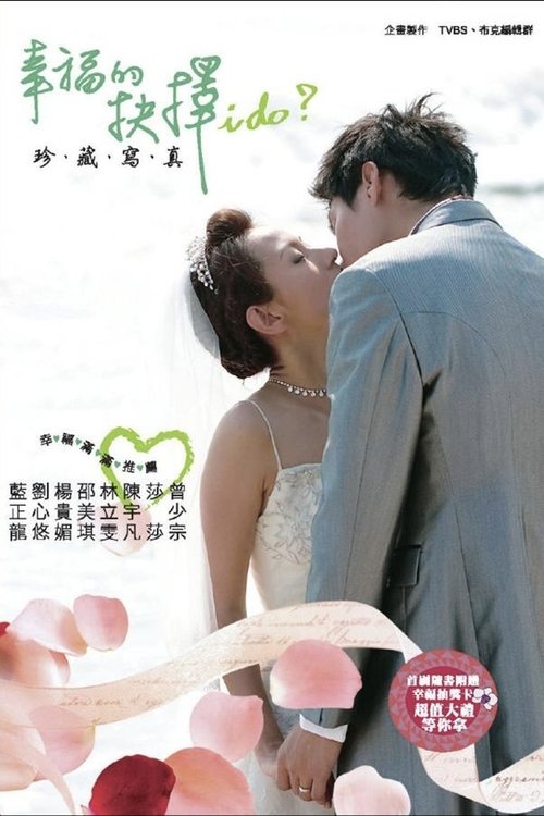 Poster da série I Do?