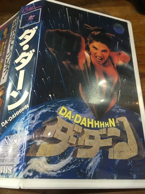 Da Dahhhhn movie poster