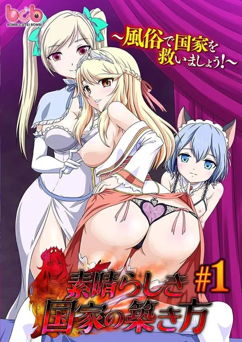 Subarashiki Kokka no Kizukikata tv show poster