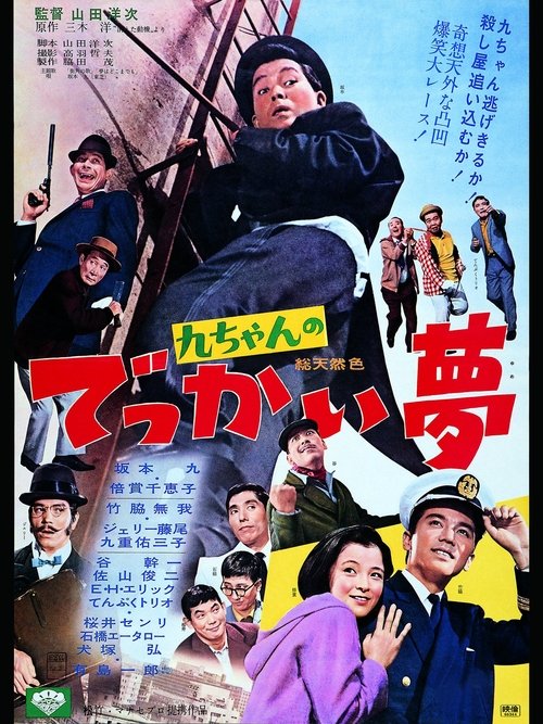 Let's Have A Dream movie poster