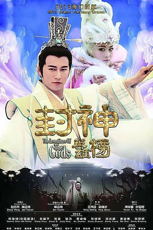The Investiture Of The Gods tv show poster