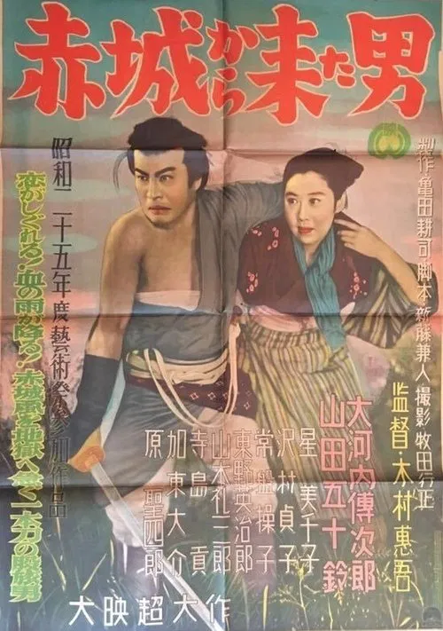 A Man from Akagi movie poster
