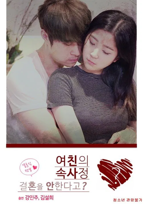 Girlfriend's Inside Story movie poster