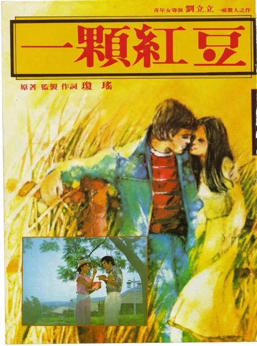 A Love Seed movie poster