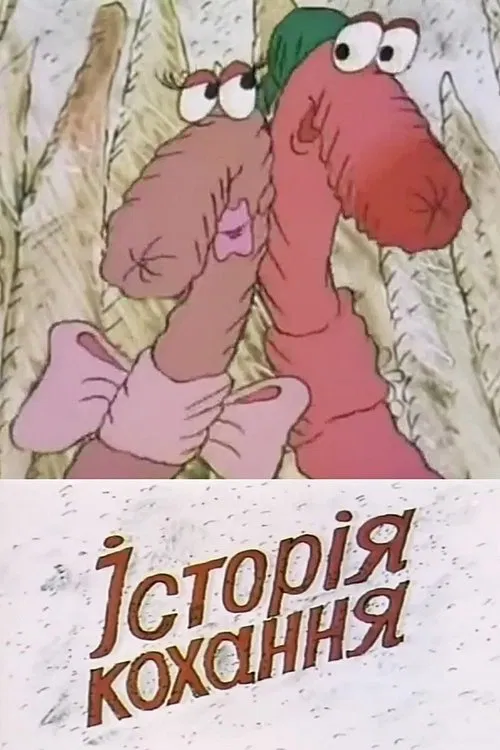 Love Story movie poster