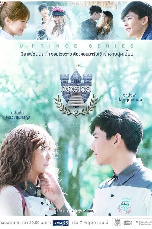 U-Prince The Series: The Badly Politics tv show poster