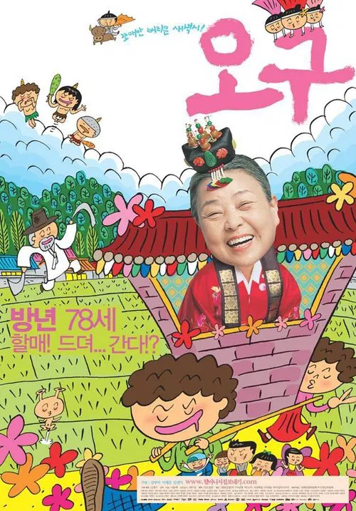 Ogu, A Hilarious Mourning movie poster