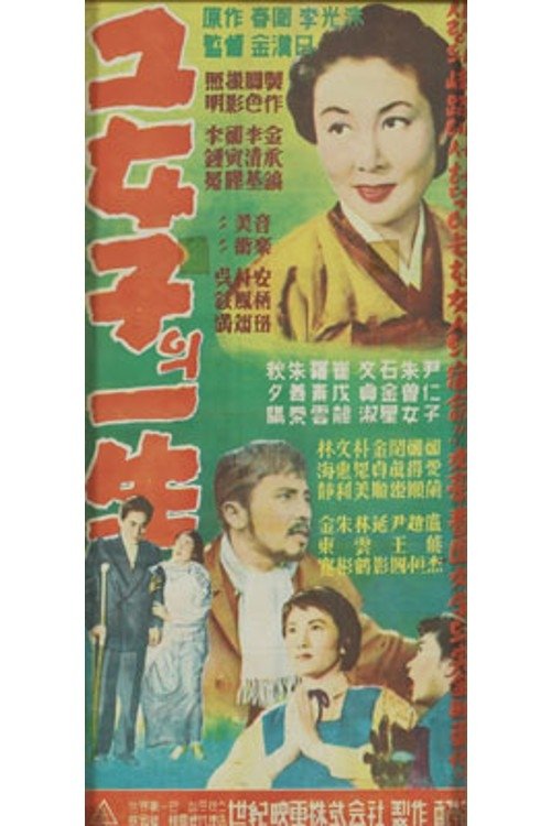 Life of the Woman movie poster