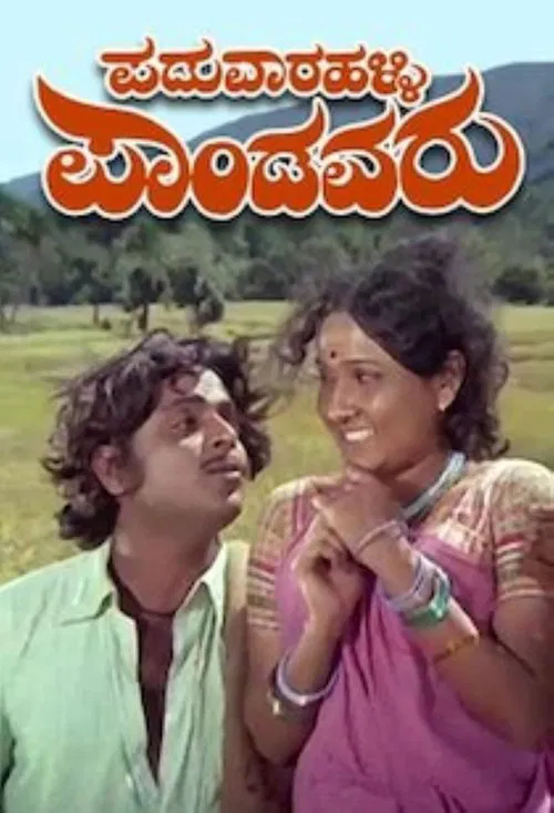 Paduvaaralli Pandavaru movie poster