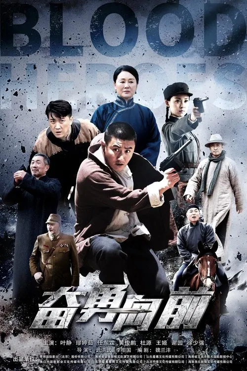 Blood Heroes tv show poster