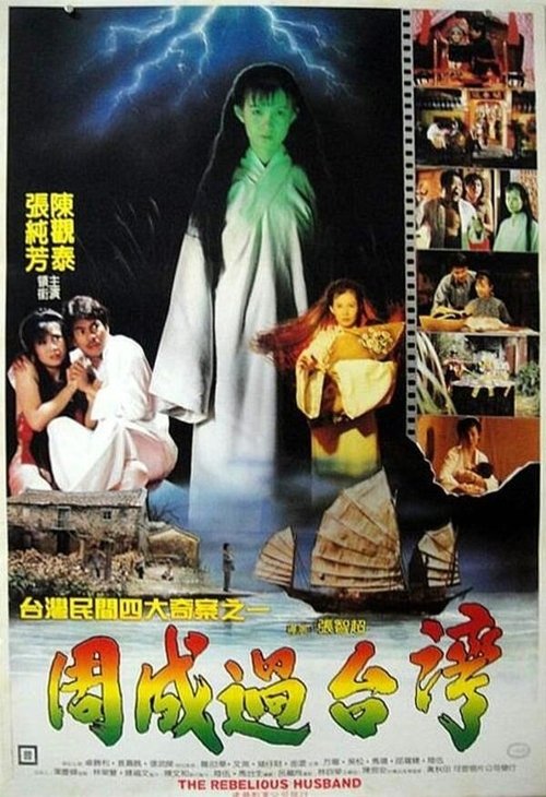 Sheng Goes to Taiwan movie poster