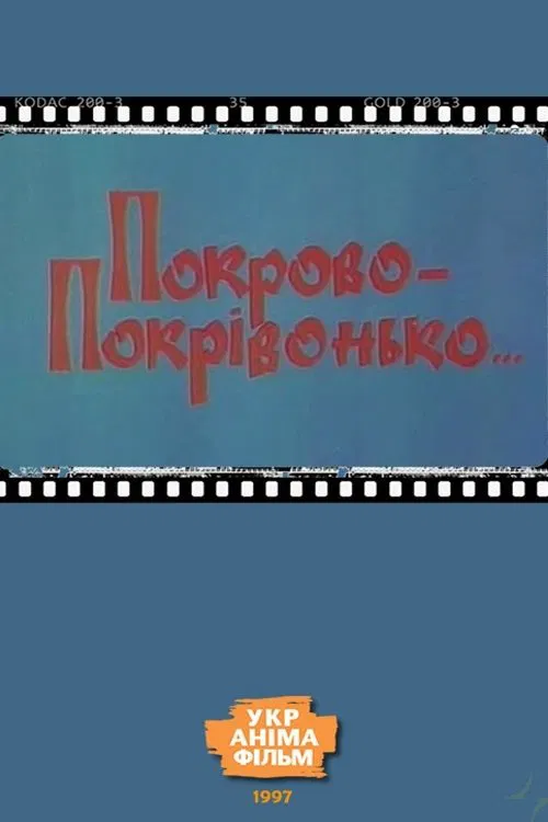 Pokrovo-Pokrivonko… movie poster