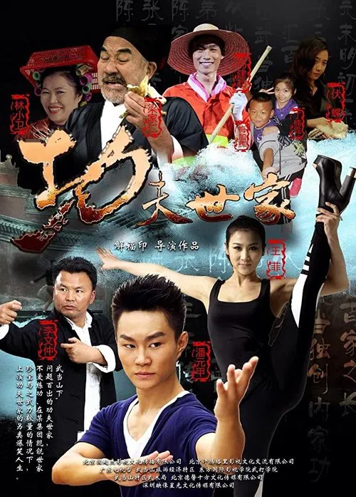 Kung-Fu Family movie poster