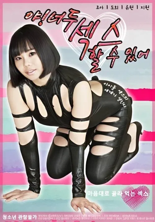 Hey! You Can Have Sex movie poster