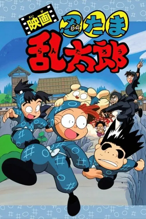 Nintama Rantaro the Movie movie poster