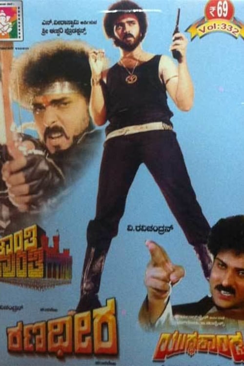 Poster do filme Shanti Kranti