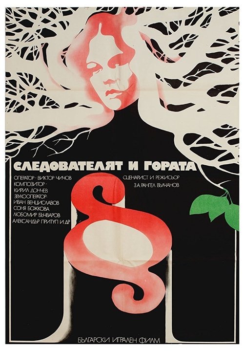 Judge and the Forest movie poster