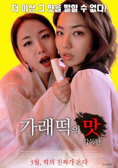 Poster do filme The Taste of Ricecake - Director's Edition