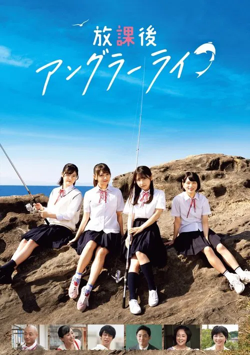 After School Angler Life movie poster