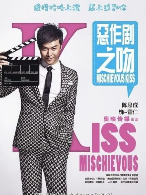 It Started with a Kiss movie poster