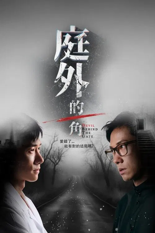 Devil Behind the Gate tv show poster