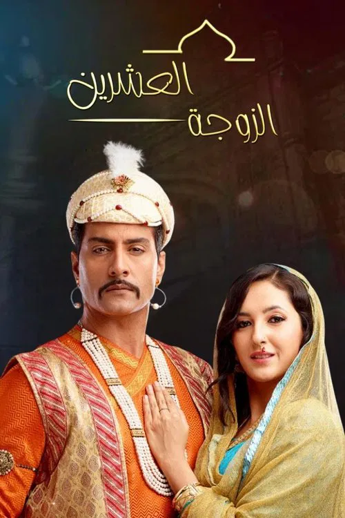Siyaasat tv show poster