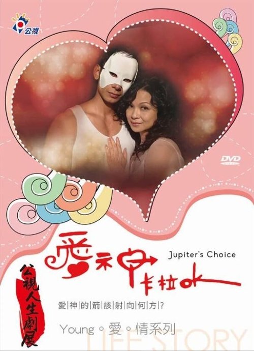 Jupiter's Choice movie poster