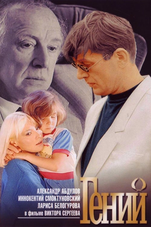 Genius movie poster