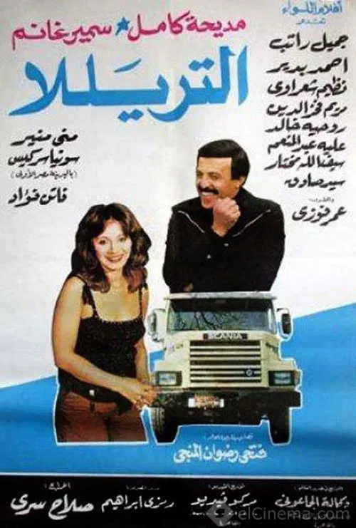 The Lorry movie poster