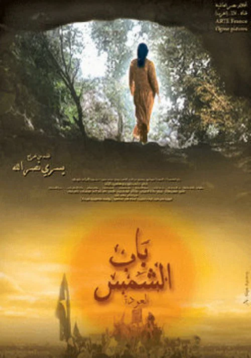 The Gate of the Sun: The Return movie poster